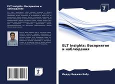 Couverture de ELT Insights: Восприятие и наблюдения