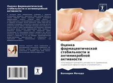 Buchcover von Оценка фармацевтической стабильности и антимикробной активности