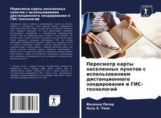 Buchcover von Пересмотр карты населенных пунктов с использованием дистанционного зондирования и ГИС-технологий