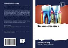 Buchcover von Основы остеологии