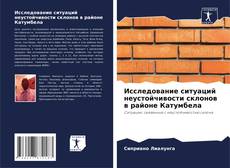 Buchcover von Исследование ситуаций неустойчивости склонов в районе Катумбела