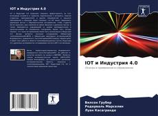 Обложка IOT и Индустрия 4.0