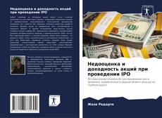 Недооценка и доходность акций при проведении IPO kitap kapağı