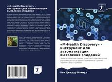 Buchcover von «M-Health Discovery» - инструмент для автоматизации выявления эпидемий