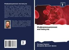 Информационная магникула kitap kapağı