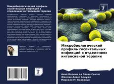 Buchcover von Микробиологический профиль госпитальных инфекций в отделениях интенсивной терапии