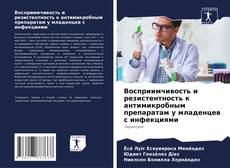 Buchcover von Восприимчивость и резистентность к антимикробным препаратам у младенцев с инфекциями