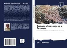 Высшее образование в Сиккиме kitap kapağı