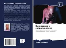 Выживание и сопротивление kitap kapağı