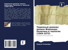 Тюремный дневник монаха Фернандо: Политика и теология (1969-1973) kitap kapağı