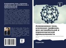 Buchcover von Алюминиевая пена, усиленная графеном, для автомобильной и аэрокосмической промышленности