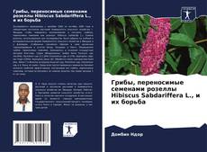 Грибы, переносимые семенами розеллы Hibiscus Sabdariffera L., и их борьба kitap kapağı