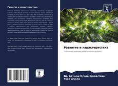 Развитие и характеристика kitap kapağı