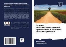 Основы сельскохозяйственной пропаганды и развития сельских районов kitap kapağı