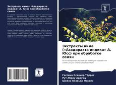 Buchcover von Экстракты нима («Азадирахта индика» А. Юсс) при обработке семян