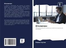 Отключен: kitap kapağı