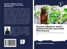 Copertina di Оценка эфирных масел ароматических растений Монтепуэса