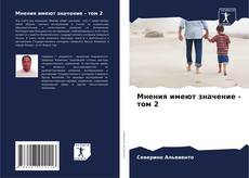 Portada del libro de Мнения имеют значение - том 2