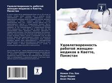 Buchcover von Удовлетворенность работой женщин-медиков в Кветте, Пакистан