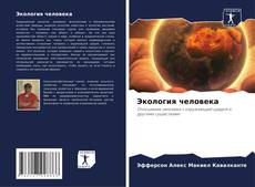 Buchcover von Экология человека