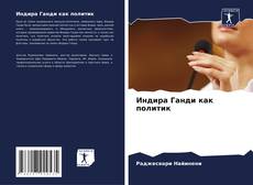 Buchcover von Индира Ганди как политик