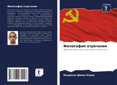 Buchcover von Философия отречения