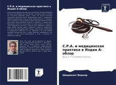 Capa do livro de C.P.A. и медицинская практика в Индии А-обзор 