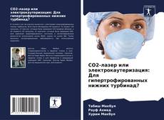 Buchcover von CO2-лазер или электрокаутеризация: Для гипертрофированных нижних турбинад?