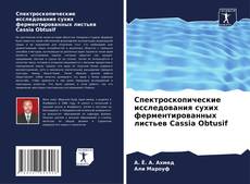 Capa do livro de Спектроскопические исследования сухих ферментированных листьев Cassia Obtusif 