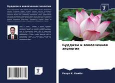 Capa do livro de Буддизм и вовлеченная экология 