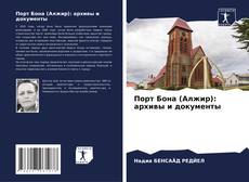 Capa do livro de Порт Бона (Алжир): архивы и документы 