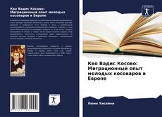 Кво Вадис Косово: Миграционный опыт молодых косоваров в Европе kitap kapağı