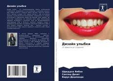 Capa do livro de Дизайн улыбки 