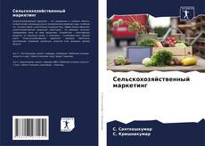 Сельскохозяйственный маркетинг kitap kapağı