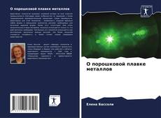 Capa do livro de О порошковой плавке металлов 