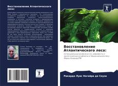 Capa do livro de Восстановление Атлантического леса: 