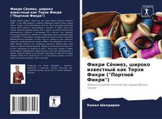 Capa do livro de Фикри Сёнмез, широко известный как Терзи Фикри ("Портной Фикри") 