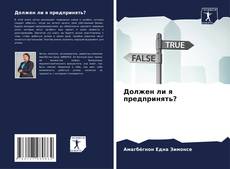 Должен ли я предпринять? kitap kapağı