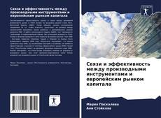 Связи и эффективность между производными инструментами и европейским рынком капитала kitap kapağı