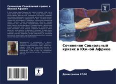 Capa do livro de Сочинение Социальный кризис в Южной Африке 