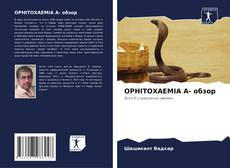 Capa do livro de OPHITOXAEMIA A- обзор 
