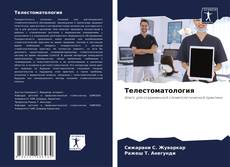 Capa do livro de Телестоматология 
