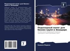 Capa do livro de Подоходный налог для бизнес-групп в Эквадоре 