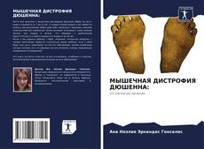 Portada del libro de МЫШЕЧНАЯ ДИСТРОФИЯ ДЮШЕННА: