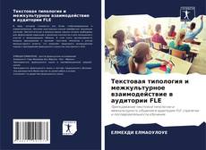 Portada del libro de Текстовая типология и межкультурное взаимодействие в аудитории FLE