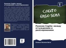 Portada del libro de Раненое Cogito: между отчуждением и разочарованием