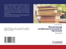 Capa do livro de Поэтические особенности поэзии О. Урганжия 