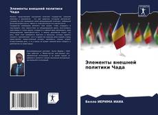 Capa do livro de Элементы внешней политики Чада 