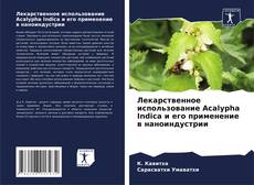 Couverture de Лекарственное использование Acalypha Indica и его применение в наноиндустрии