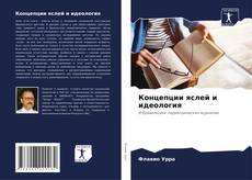 Capa do livro de Концепции яслей и идеология 